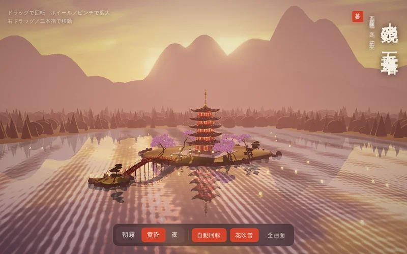 three.jsで制作した水面に映る五重塔の3DCG「水鏡の五重塔」